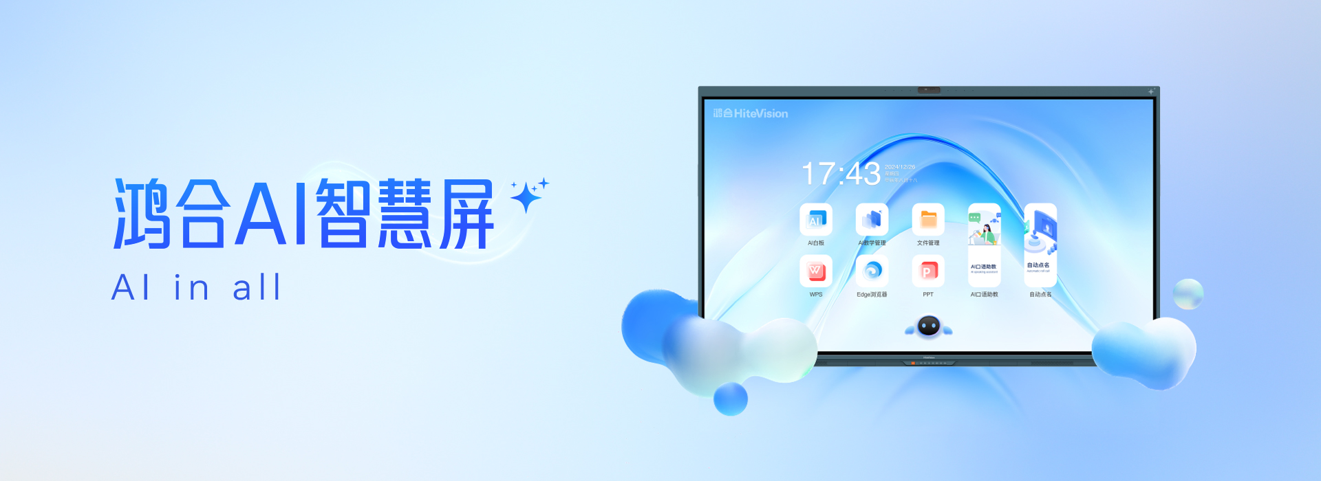 AI智慧屏